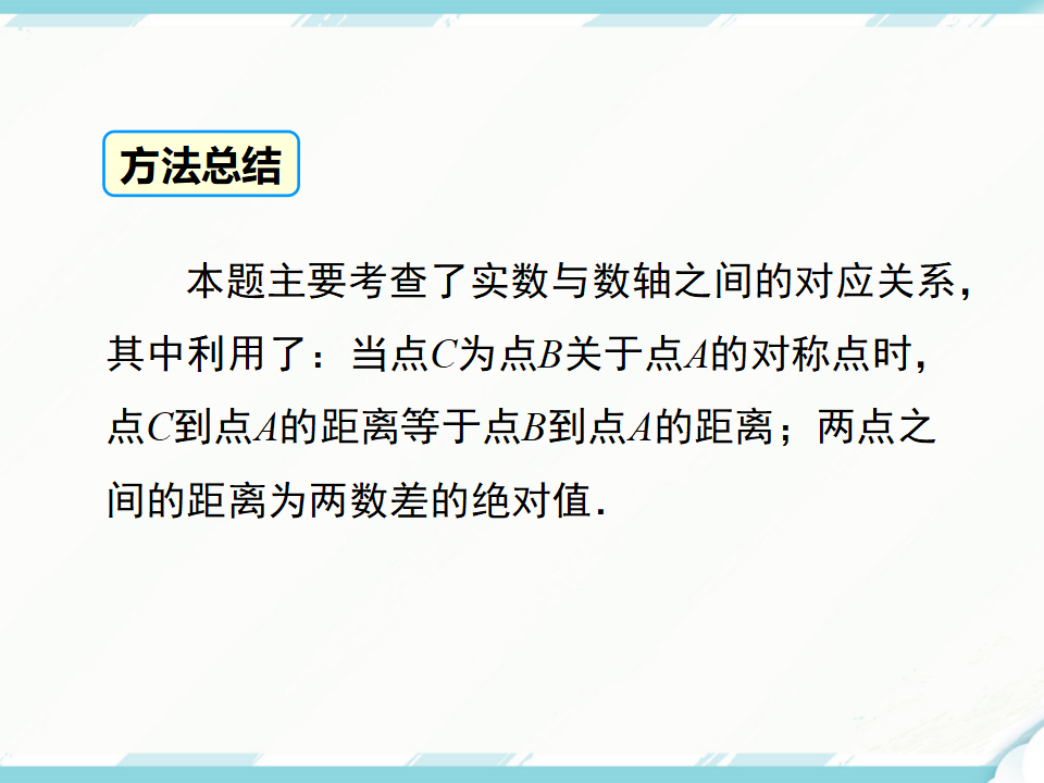 6.3 第1课时 实数156_20.png