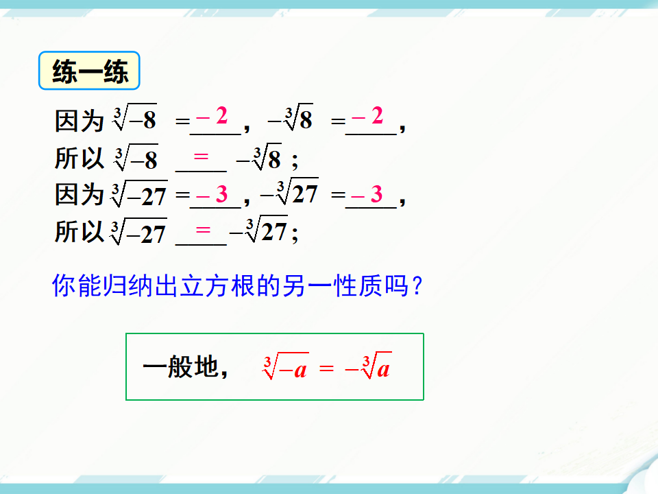6.2 立方根157_12.png