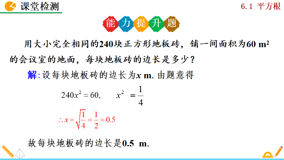 6.1平方根010_24.png