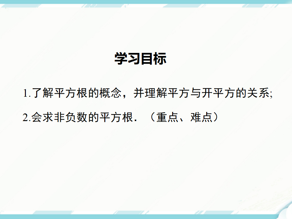 6.1 第3课时 平方根158_02.png