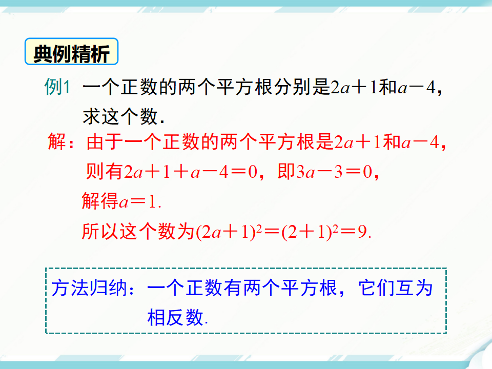 6.1 第3课时 平方根158_13.png