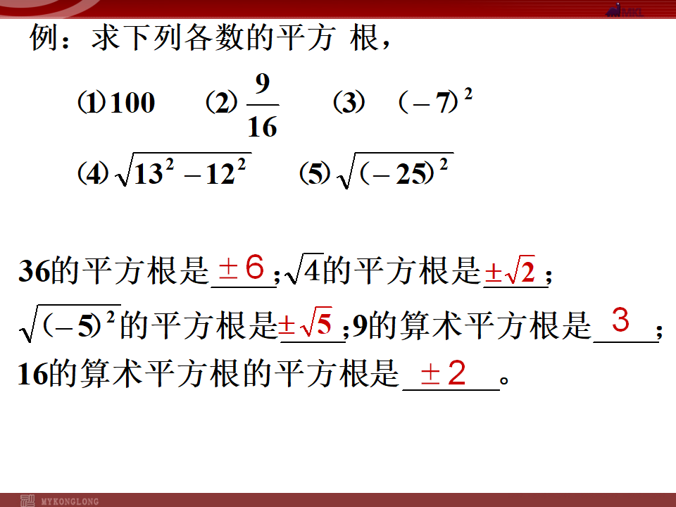 6.1 平方根3116_04.png