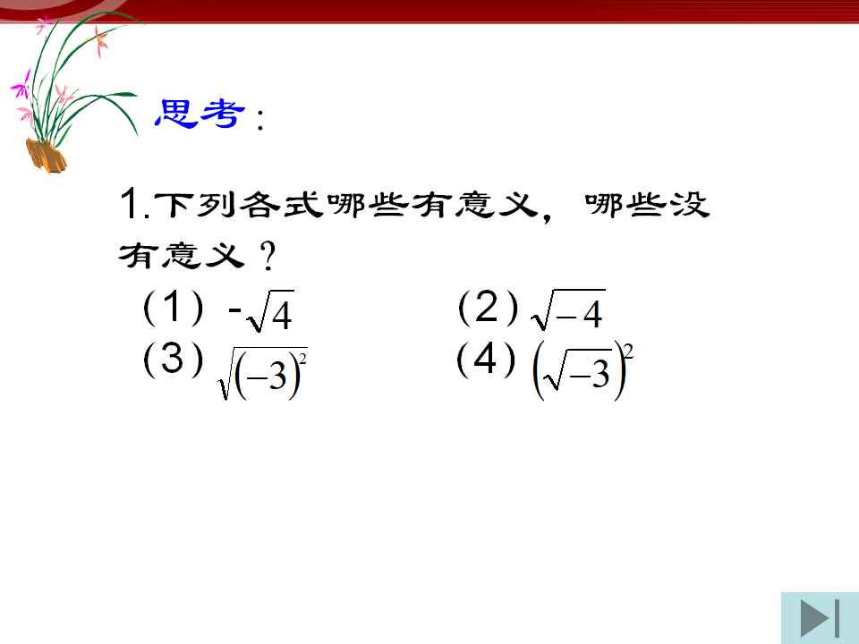 6.1 平方根2065_11.png