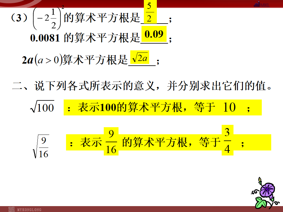 6.1 平方根1114_15.png