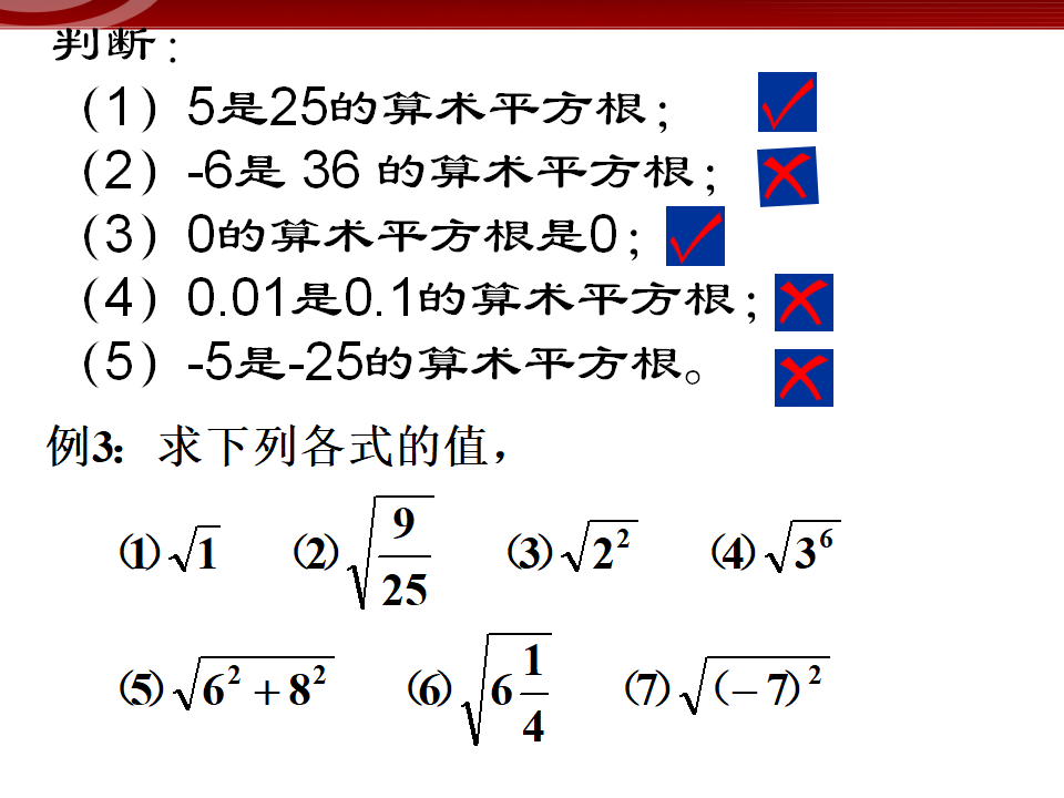 6.1 平方根1068_19.png