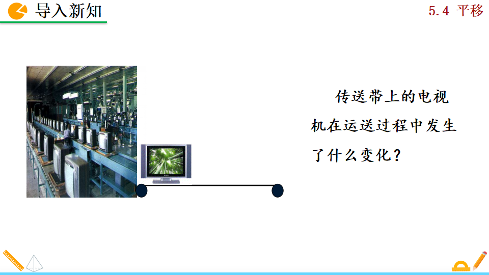 5.4 平移011_02.png
