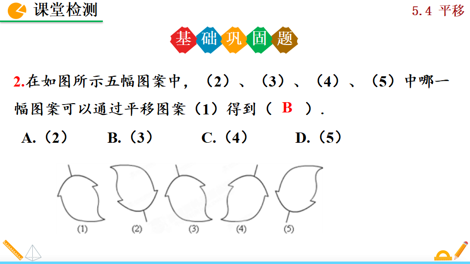 5.4 平移011_28.png