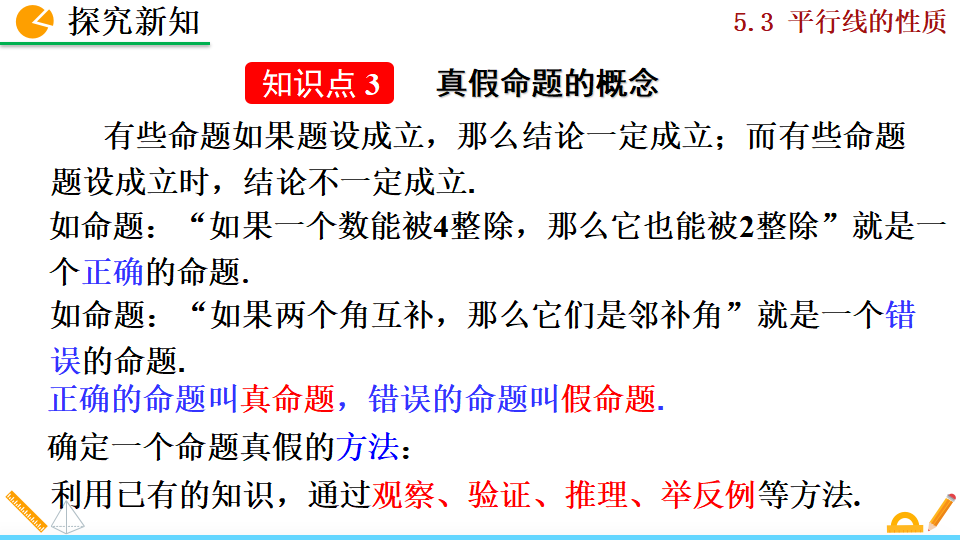 5.3.2命题、定理、证明013_13.png