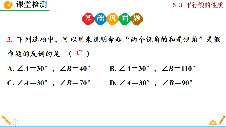 5.3.2命题、定理、证明013_30.png