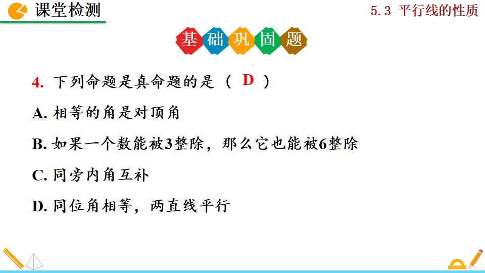5.3.2命题、定理、证明013_31.png