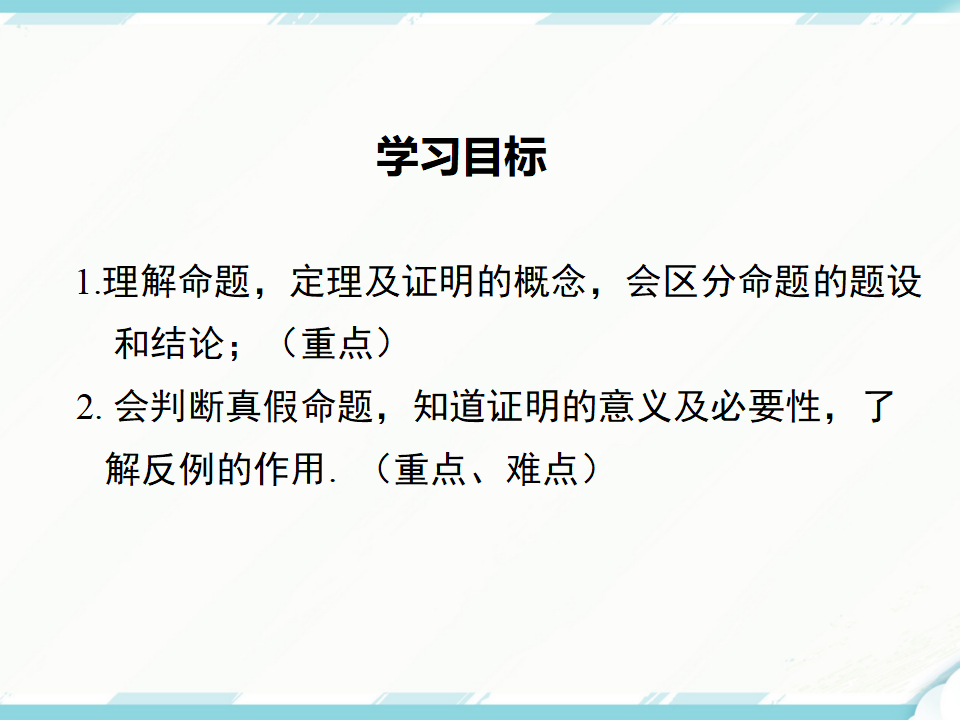 5.3.2 命题、定理、证明160_02.png