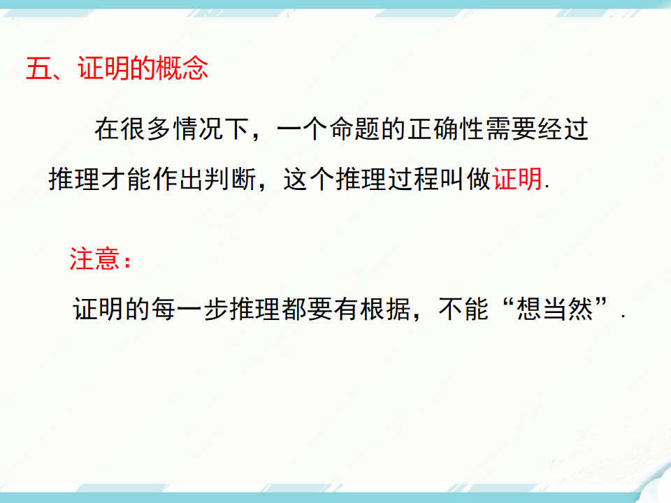 5.3.2 命题、定理、证明160_20.png