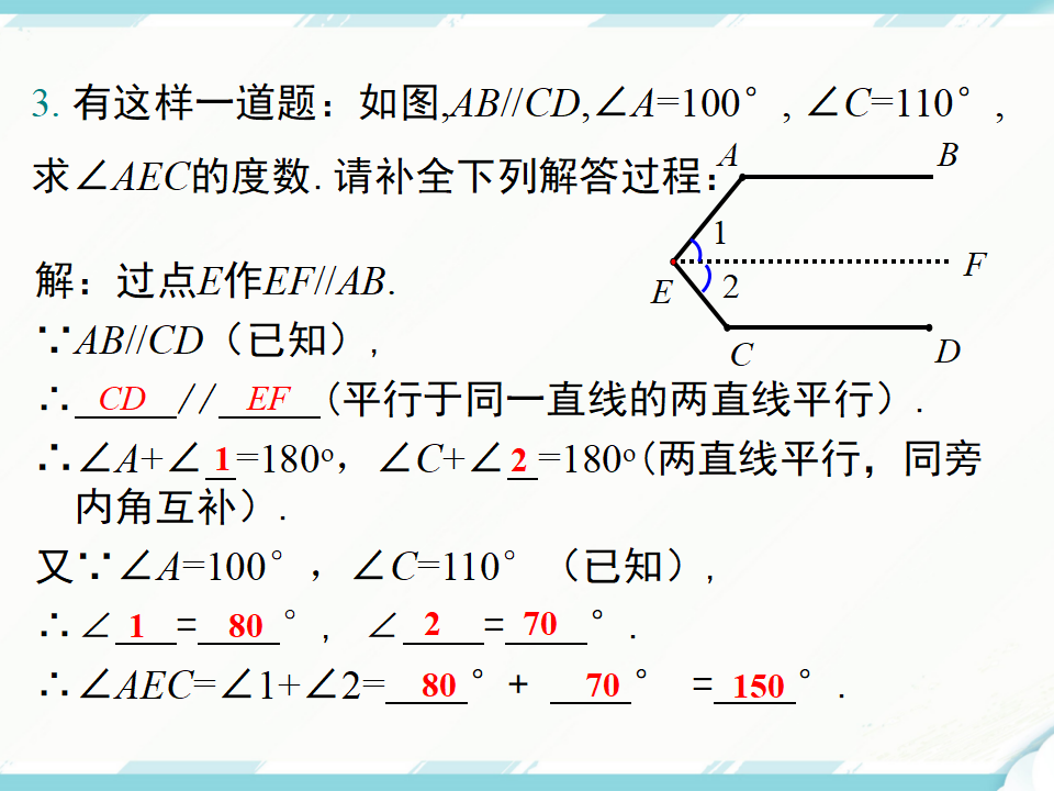 5.3.1 第2课时 平行线的性质和判定及其综合运用163_19.png