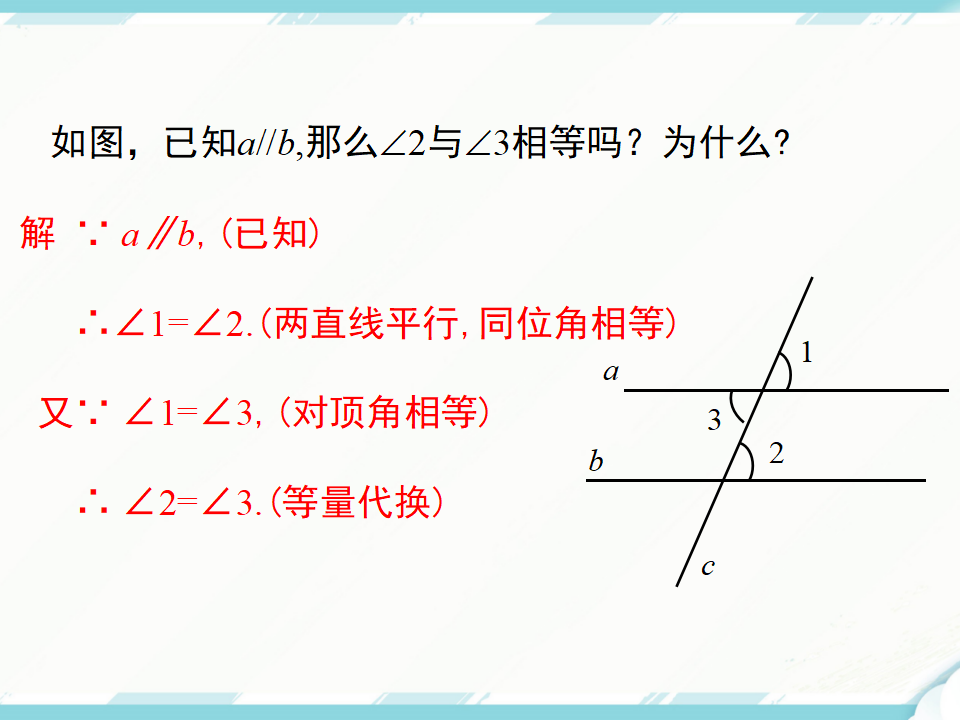 5.3.1 第1课时 平行线的性质164_11.png