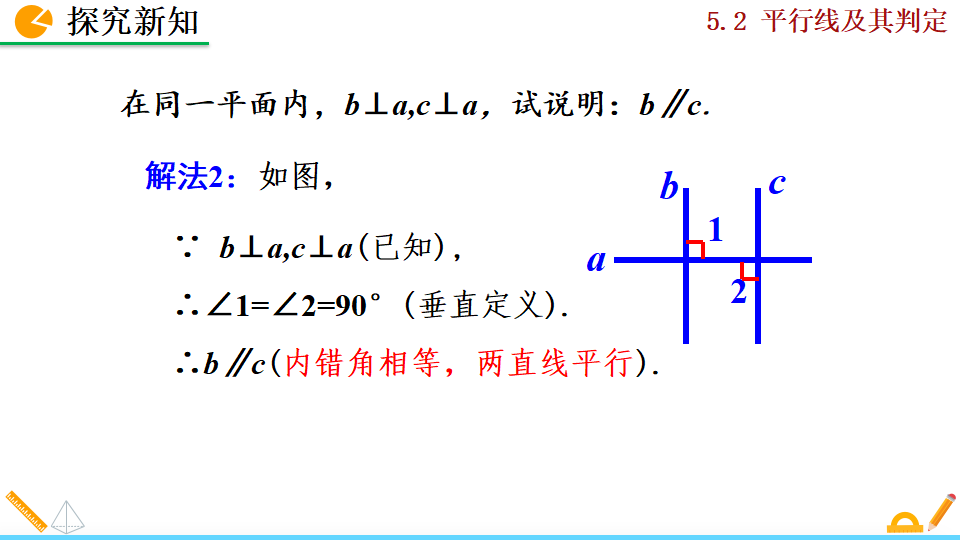 5.2.2平行线的判定018_40.png