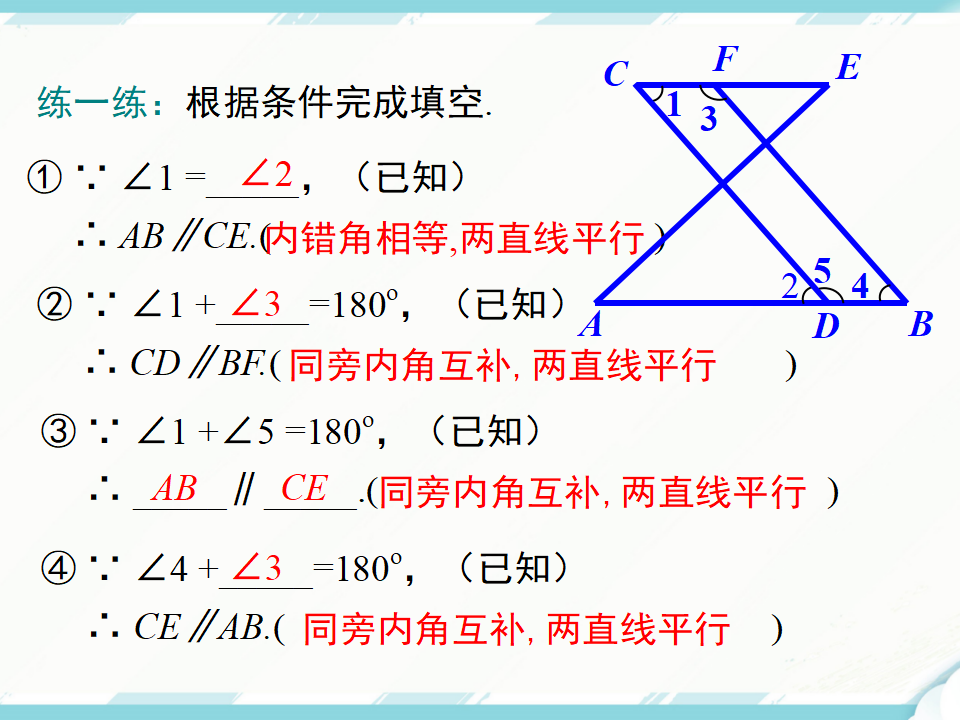 5.2.2 第1课时 平行线的判定166_19.png