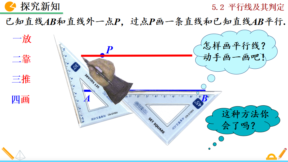 5.2.1平行线016_17.png