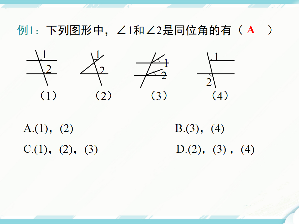 5.1.3 同位角、内错角、同旁内角169_08.png