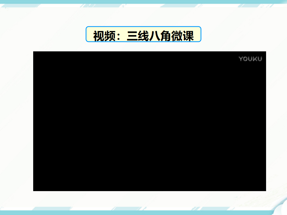 5.1.3 同位角、内错角、同旁内角169_27.png