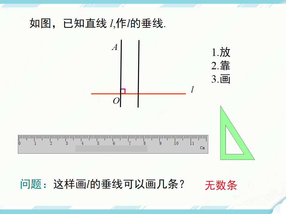 5.1.2 垂线168_16.png