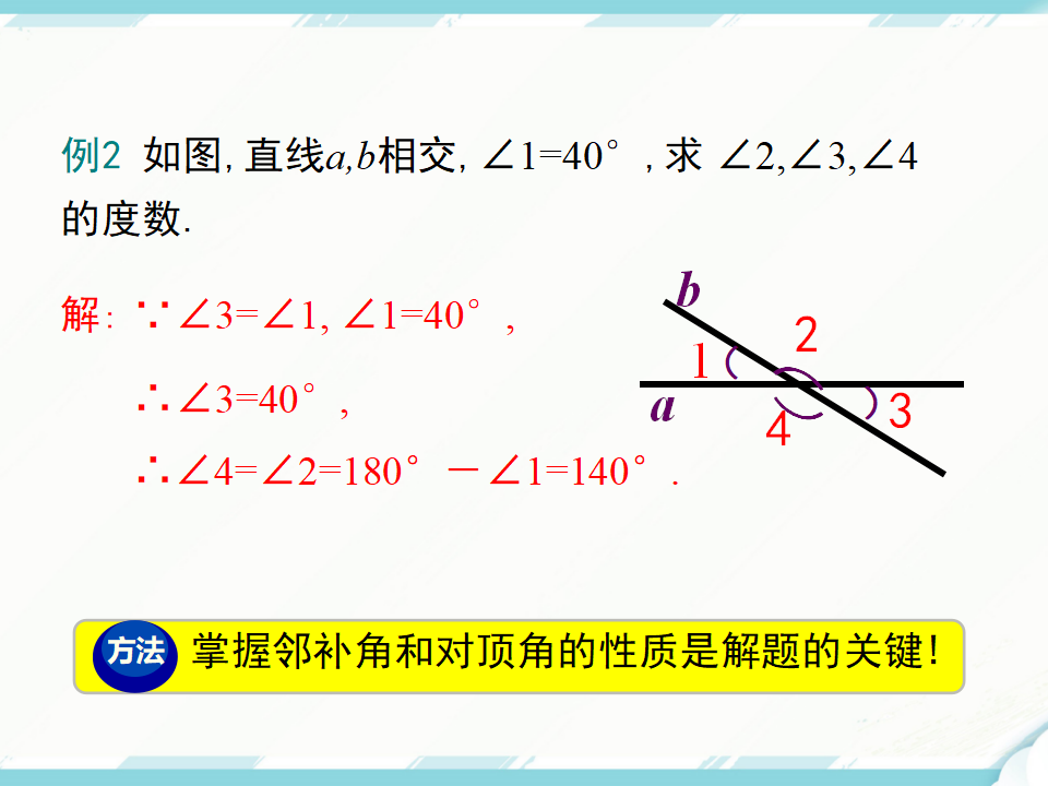 5.1.1 相交线170_17.png