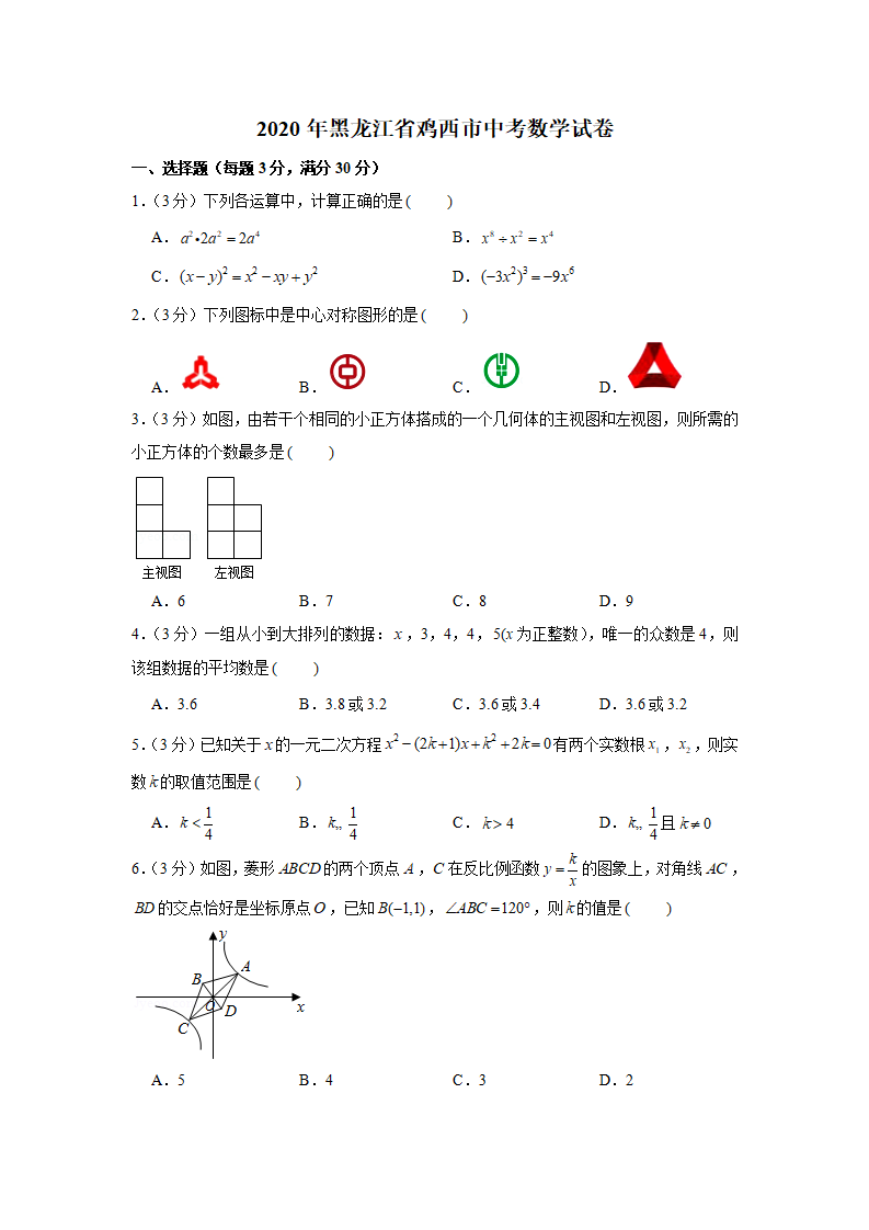 2020年黑龙江省鸡西市中考数学试卷_01.png