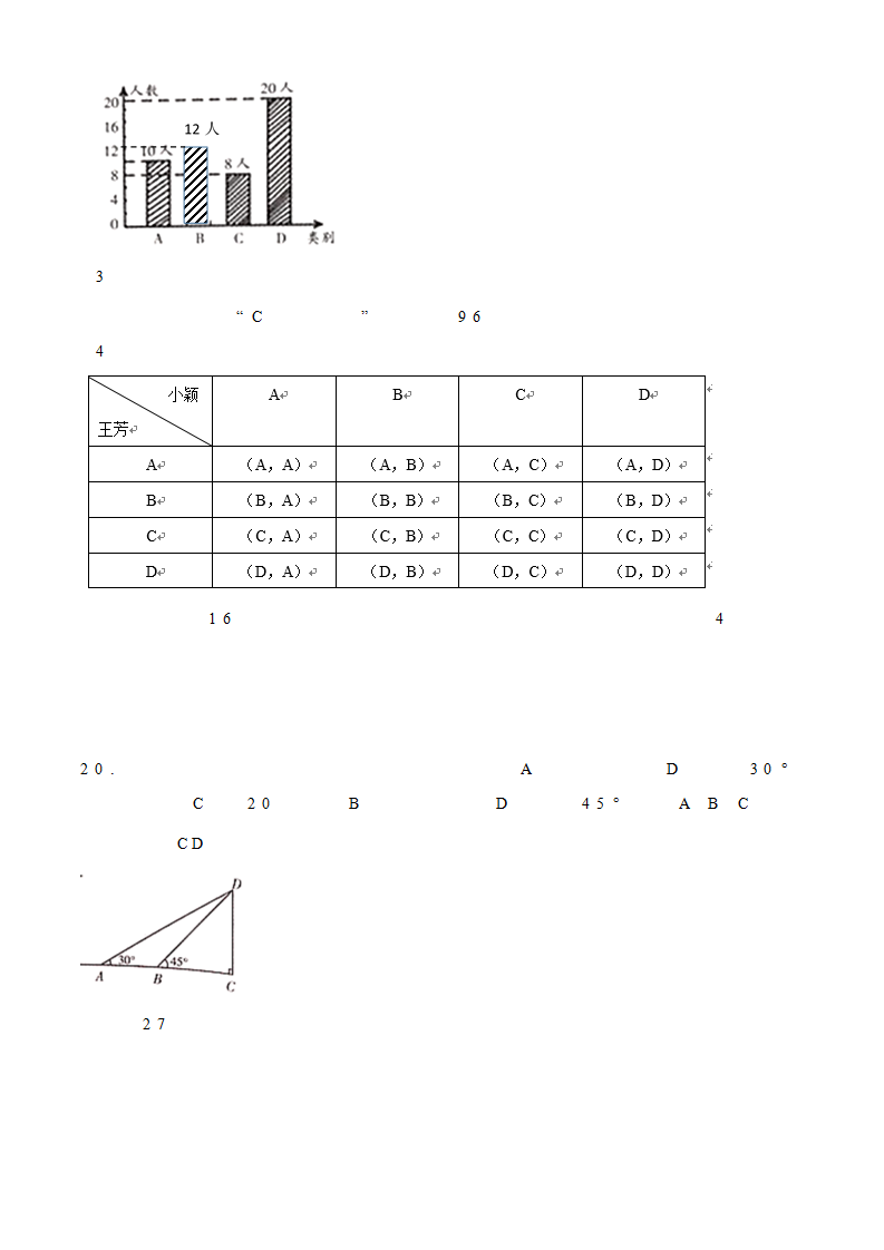 2020年湖南省怀化市中考数学真题_12.png