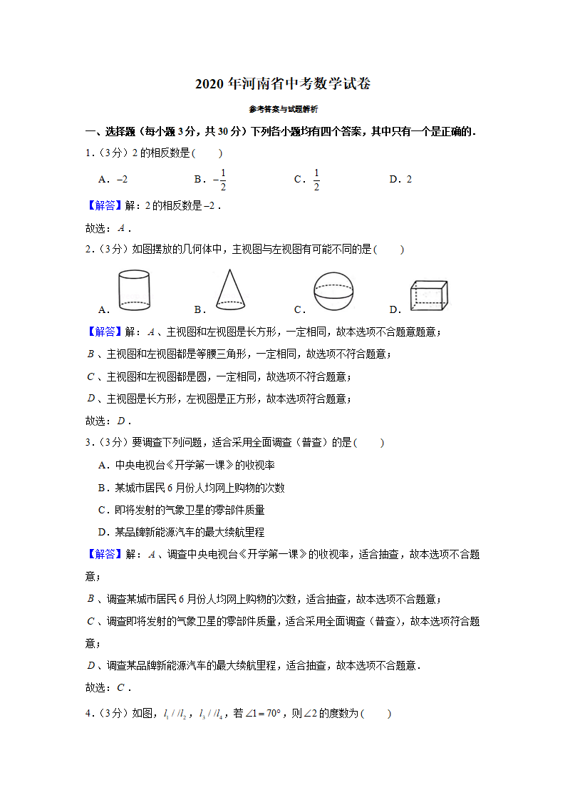 2020年河南省中考数学试卷_09.png