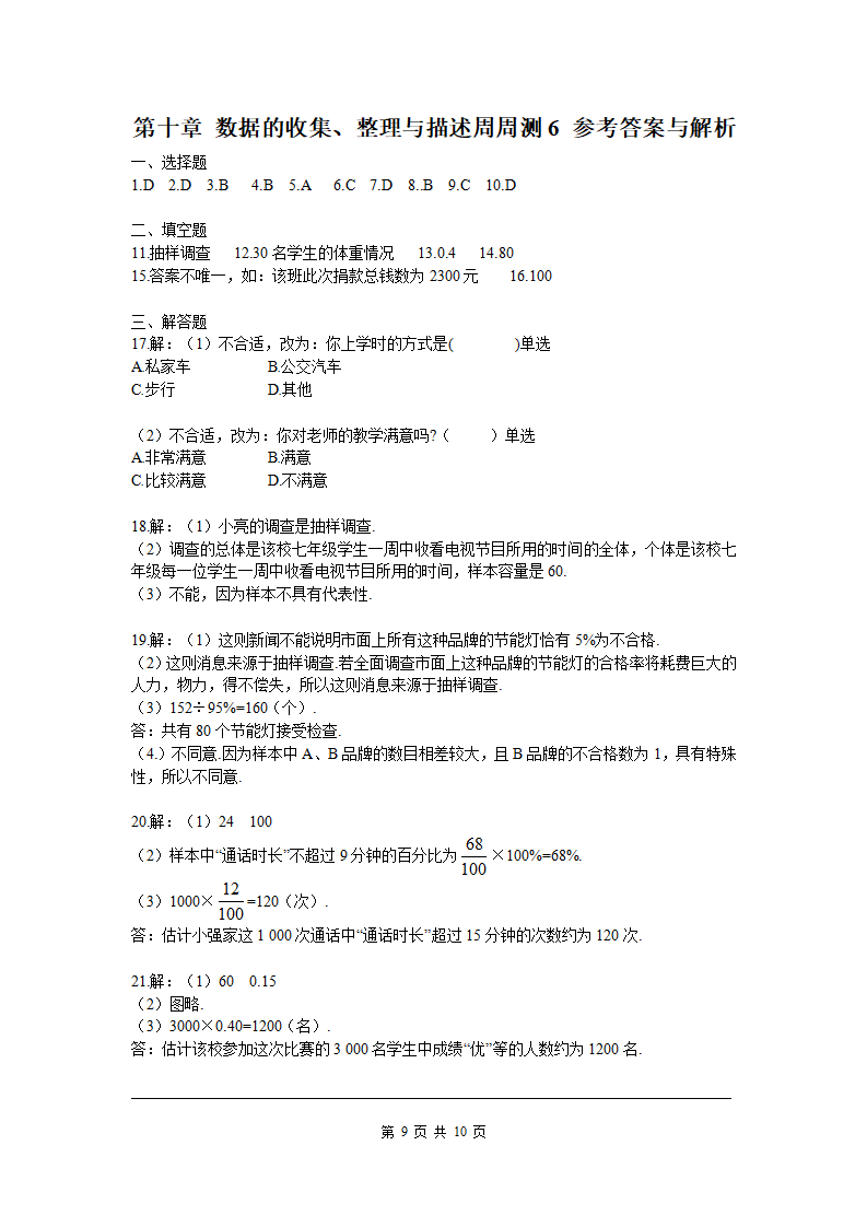第十章 数据的收集、整理与描述周周测6（全章）_09.png