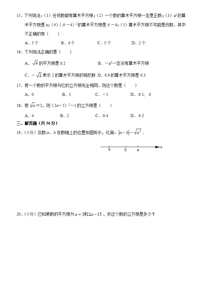第六章　实数　　测试题_02.png