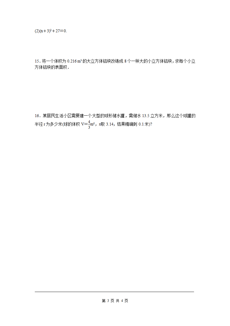 第六章 实数周周测3（6.2）_03.png