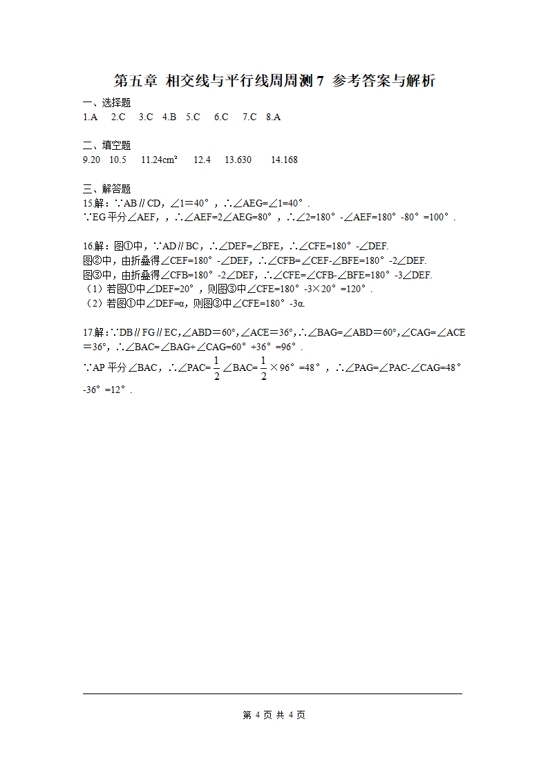 第五章 相交线与平行线周周测7（5.4）_04.png