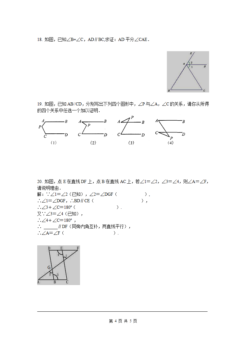 第五章 相交线与平行线周周测6（5.3）_04.png