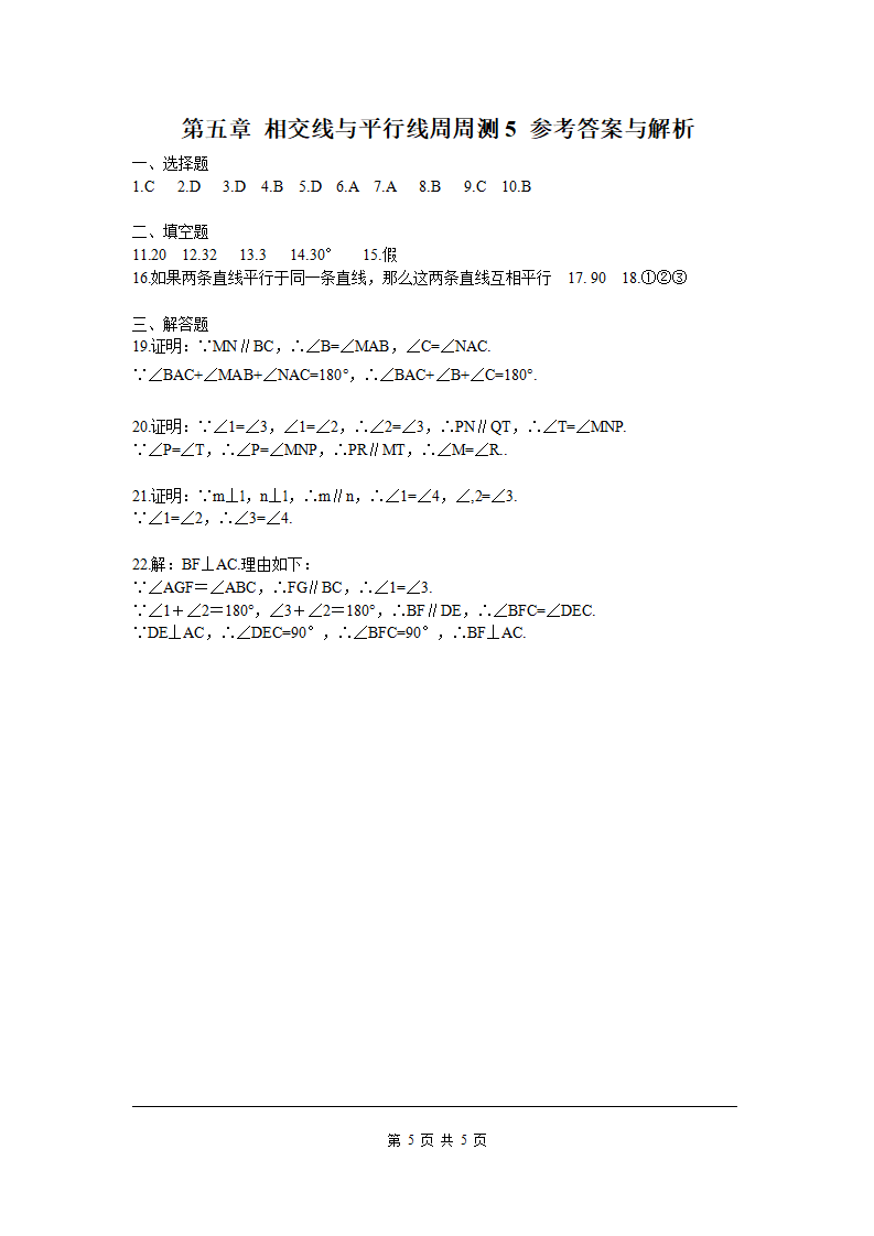第五章 相交线与平行线周周测5（5.3-5.4）_05.png