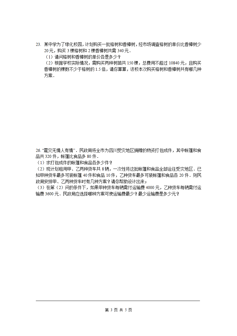 第九章 不等式与不等式组周周测6（全章）_03.png