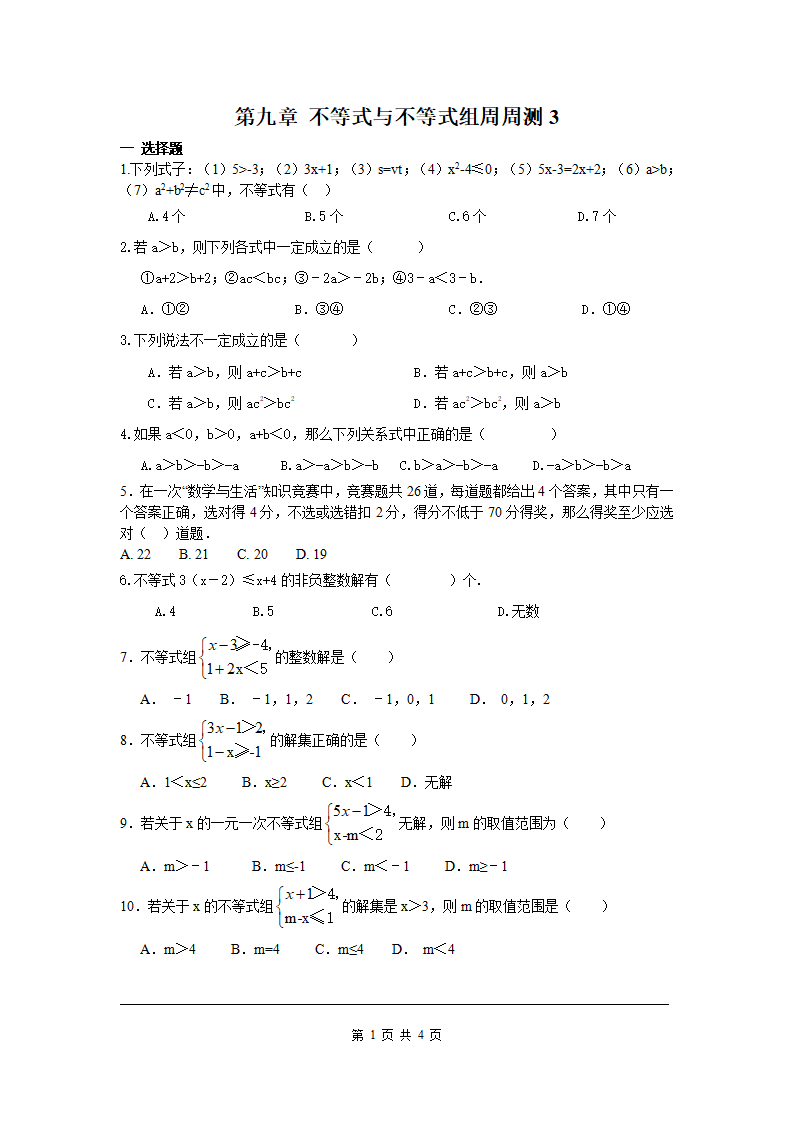 第九章 不等式与不等式组周周测3（9.2-9.3）_01.png
