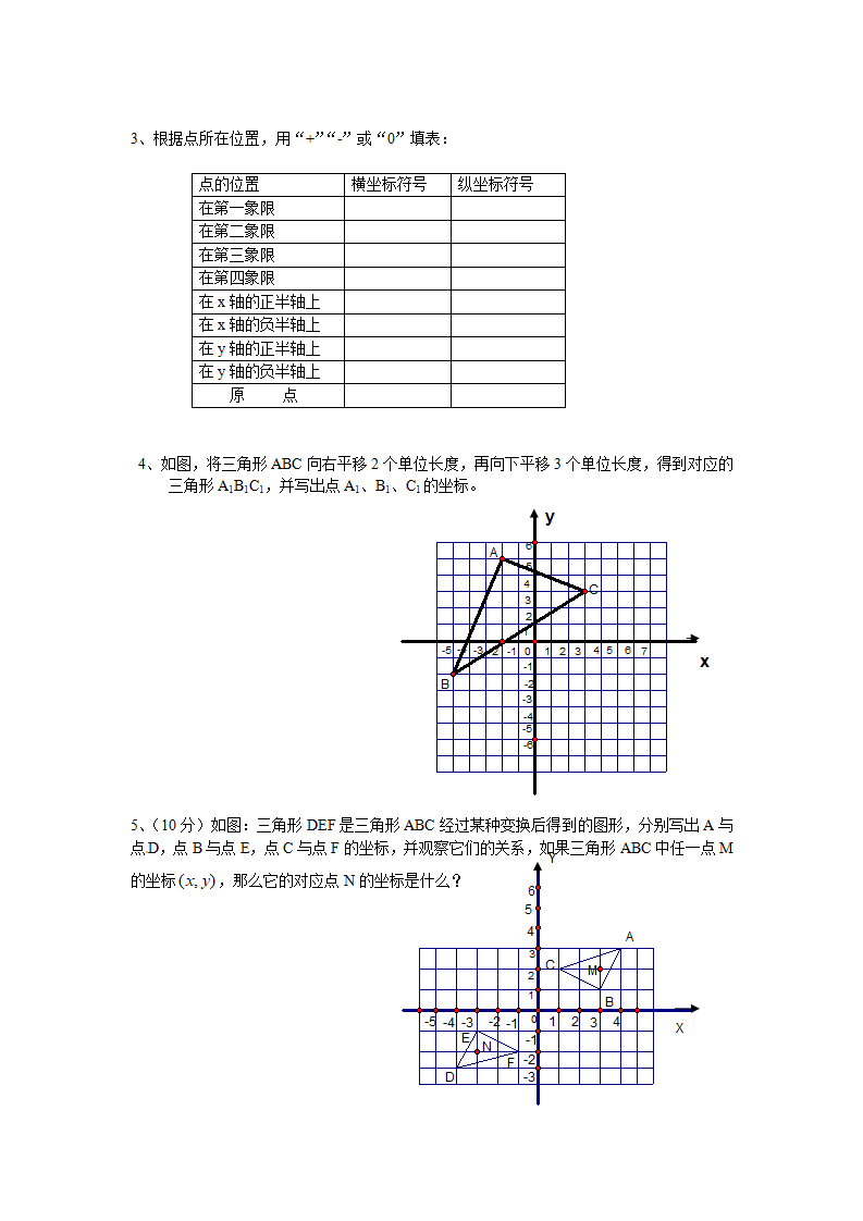 第七章《平面直角坐标系》检测题1_03.png