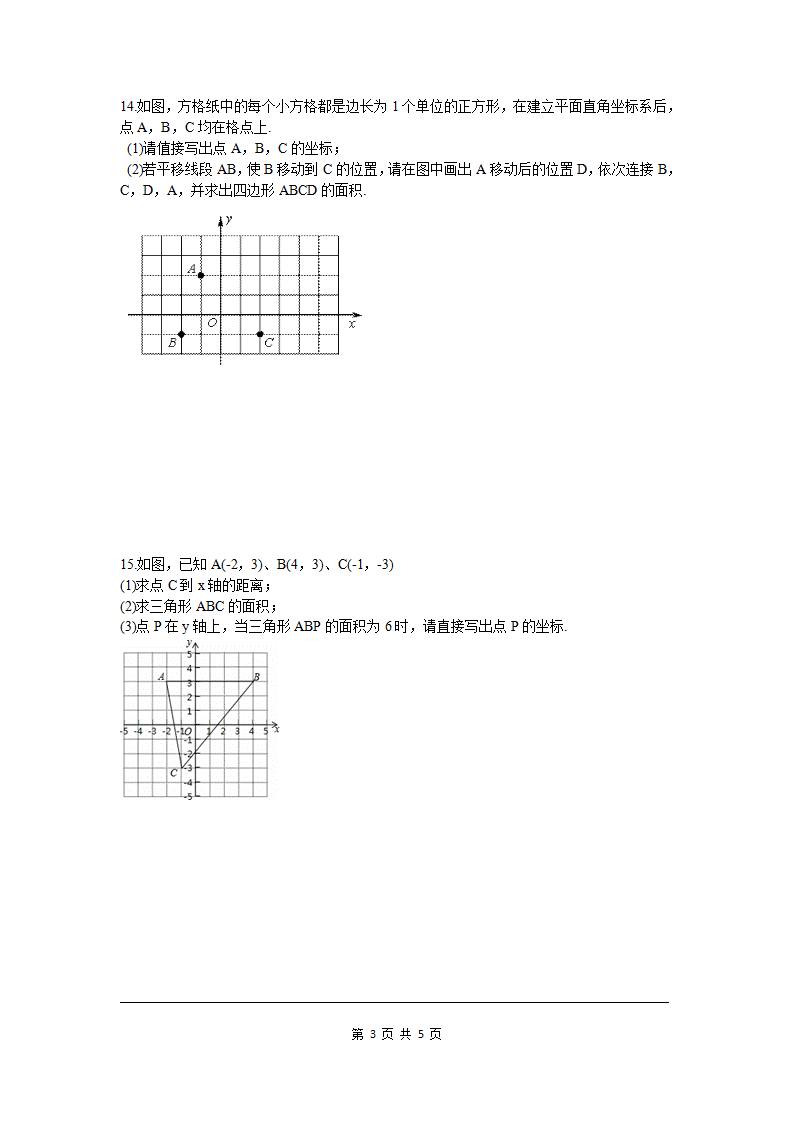 第七章 平面直角坐标系周周测4（全章）_03.png
