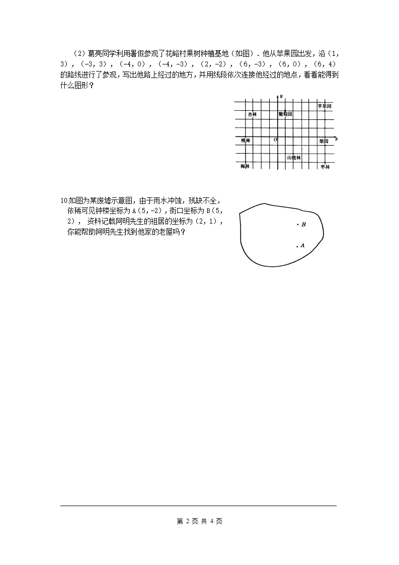 第七章 平面直角坐标系周周测1（7.1-7.2）_02.png