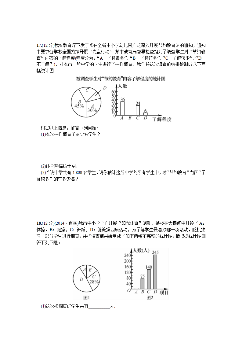 单元测试（六）  数据的收集、整理与描述_05.png