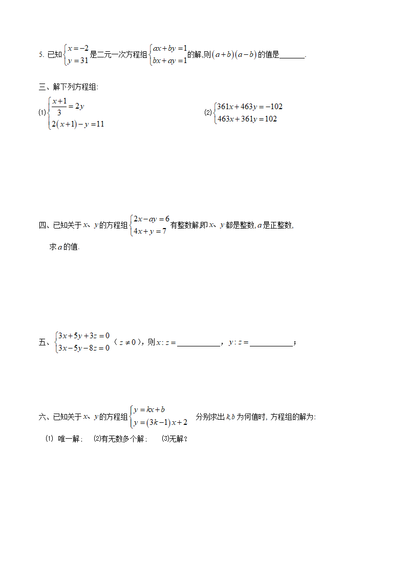 二元一次方程组经典中考习题_04.png