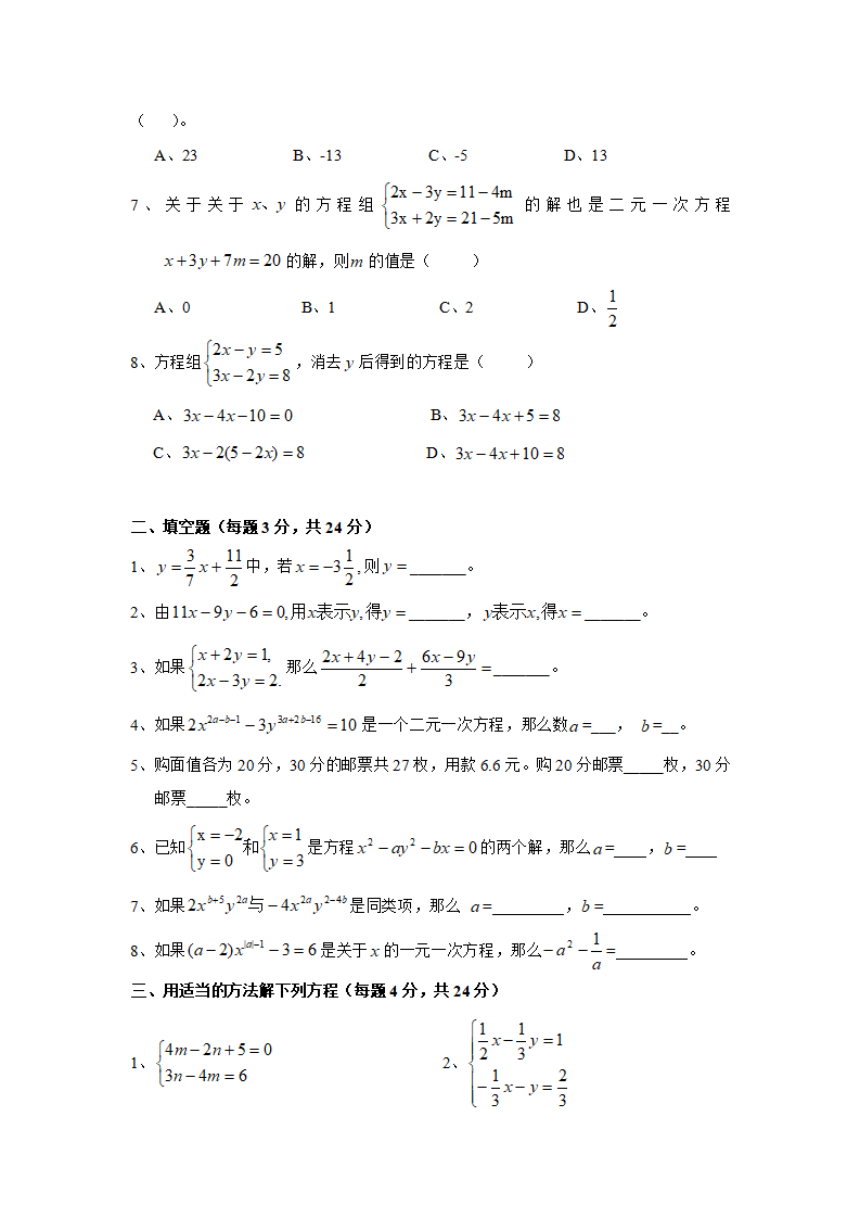 二元一次方程组习题及答案_06.png