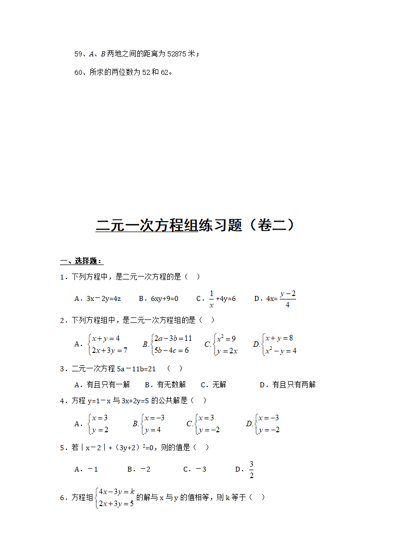 二元一次方程组专项练习_08.png