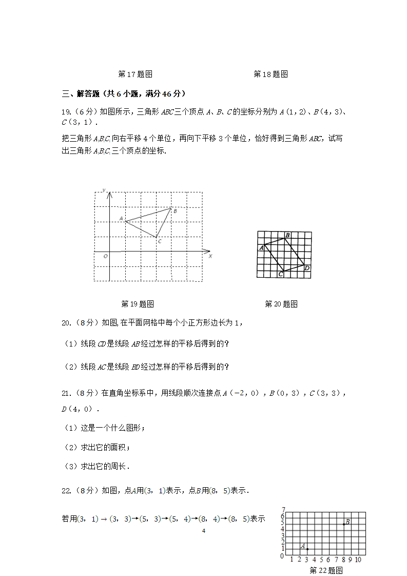 七年级数学（下）（人教版）第7章 平面直角坐标系 检测题（含详解）_04.png