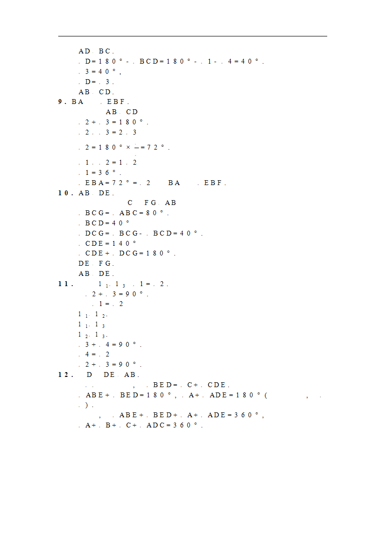 综合练习  平行线的性质与判定_06.png