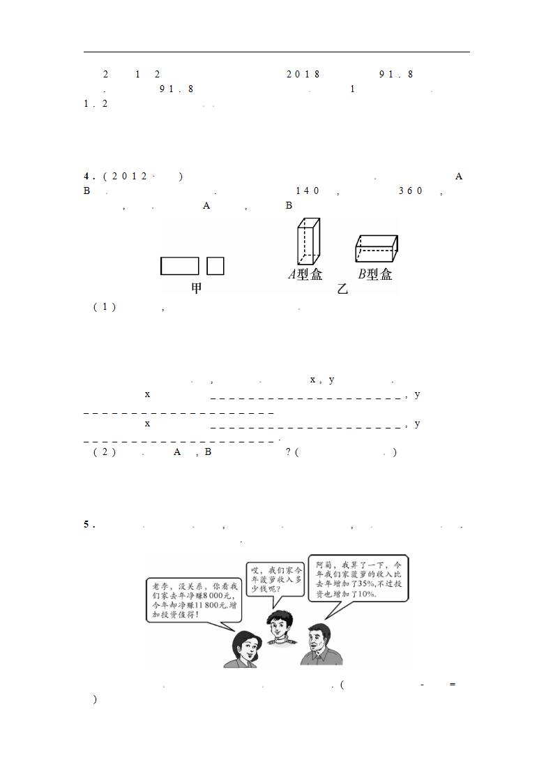 综合练习  二元一次方程组的实际应用_02.png