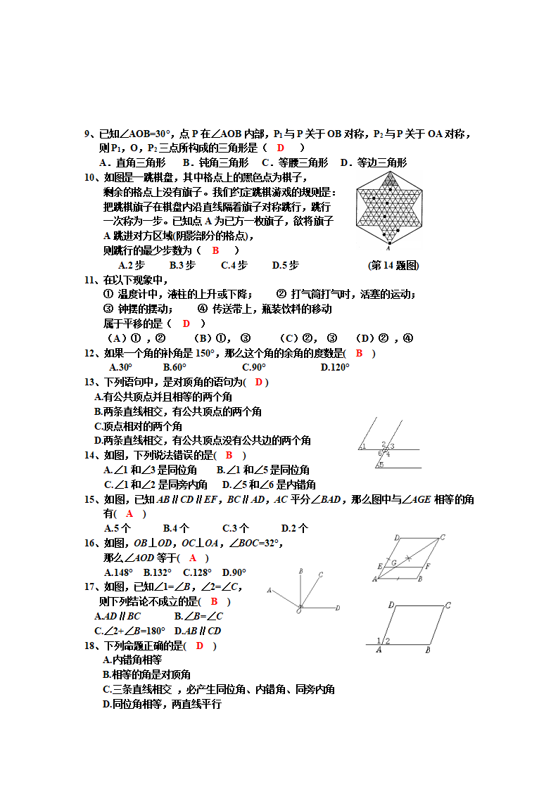 相交线与平行线单元检测题_03.png