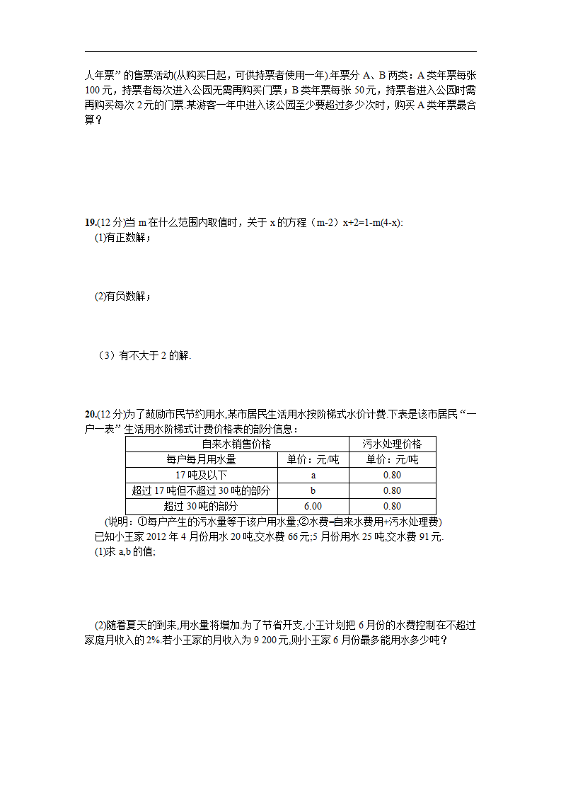 期末复习（五）  不等式与不等式组_05.png