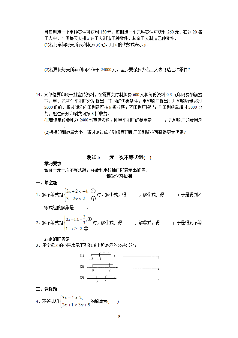 人教版初中数学7年级下册第9章 不等式与不等式组 同步试题及答案22页_09.png