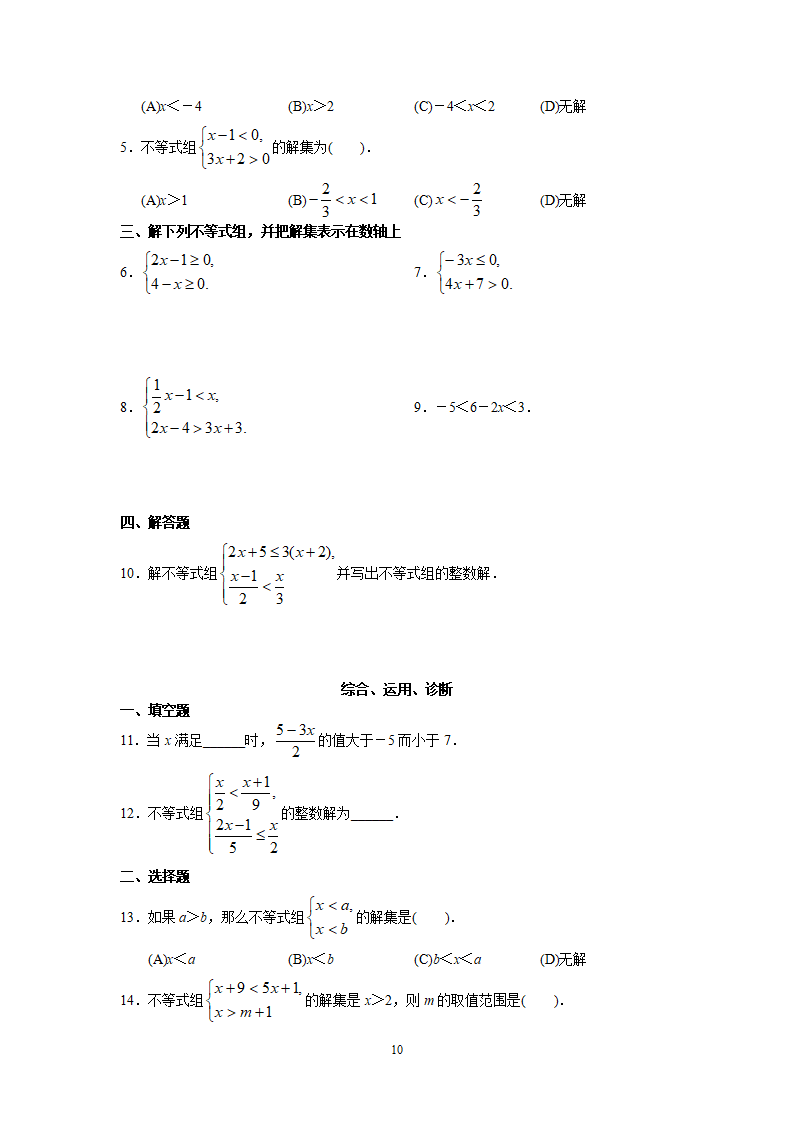 人教版初中数学7年级下册第9章 不等式与不等式组 同步试题及答案22页_10.png